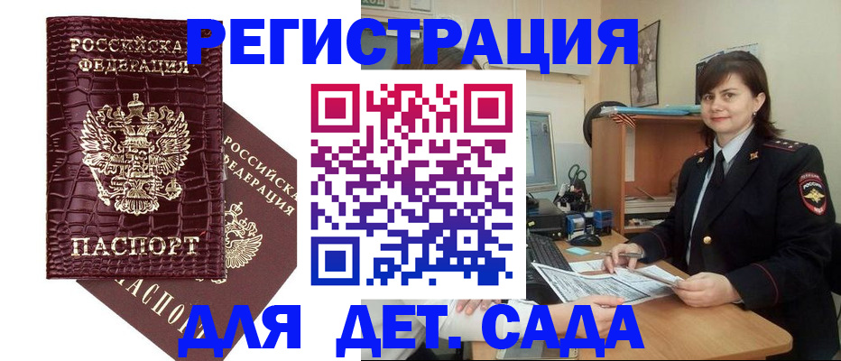 регистрация в Константиновске