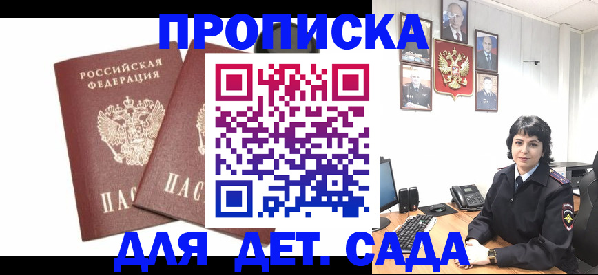 прописка для военкомата в Константиновске